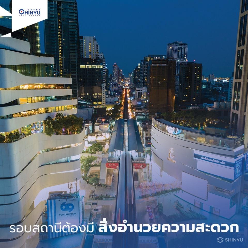 คอนโดติดรถไฟฟ้า