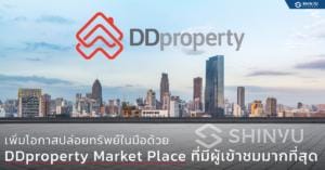 เพิ่มโอกาสปล่อยทรัพย์ในมือด้วย DDproperty