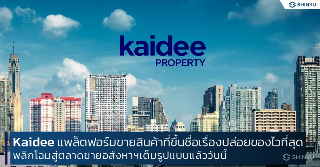 Kaidee แพล็ตฟอร์มขายสินค้าที่ขึ้นชื่อเรื่องป