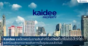Kaidee แพล็ตฟอร์มขายสินค้าที่ขึ้นชื่อเรื่องป
