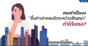 สัญญาเช่า