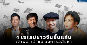 เศรษฐีจีน